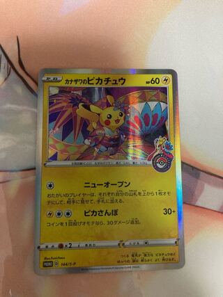 カナザワのピカチュウ