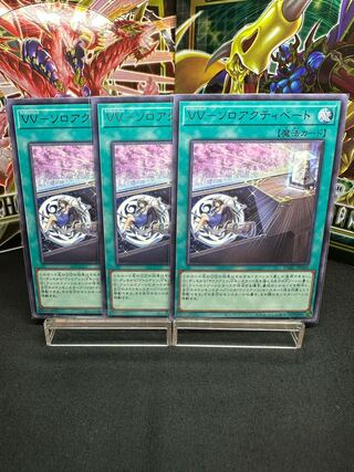 VV-ソロアクティベート レア JP068