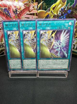 Ginga Hyakushiki Rare JP051