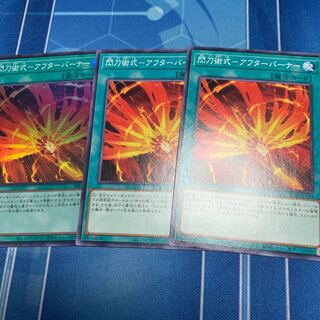 Senkou Jutsu-Shiki - Afterburner Super Rare, etc.