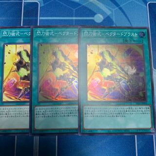 Sparkling Blade Technique - Vectored Blast Super Rare, etc.