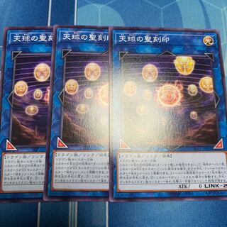 Hieratic Seal of the Heavenly Spheres Normal