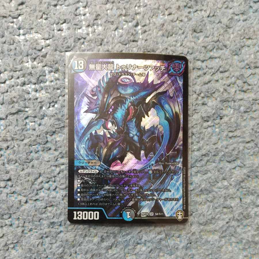 Muryodai Ryu Tulinarzac SR S8/S11