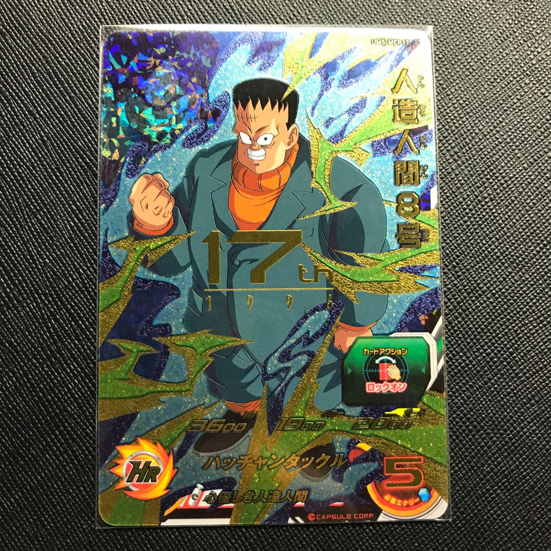 最安値人造人間8号