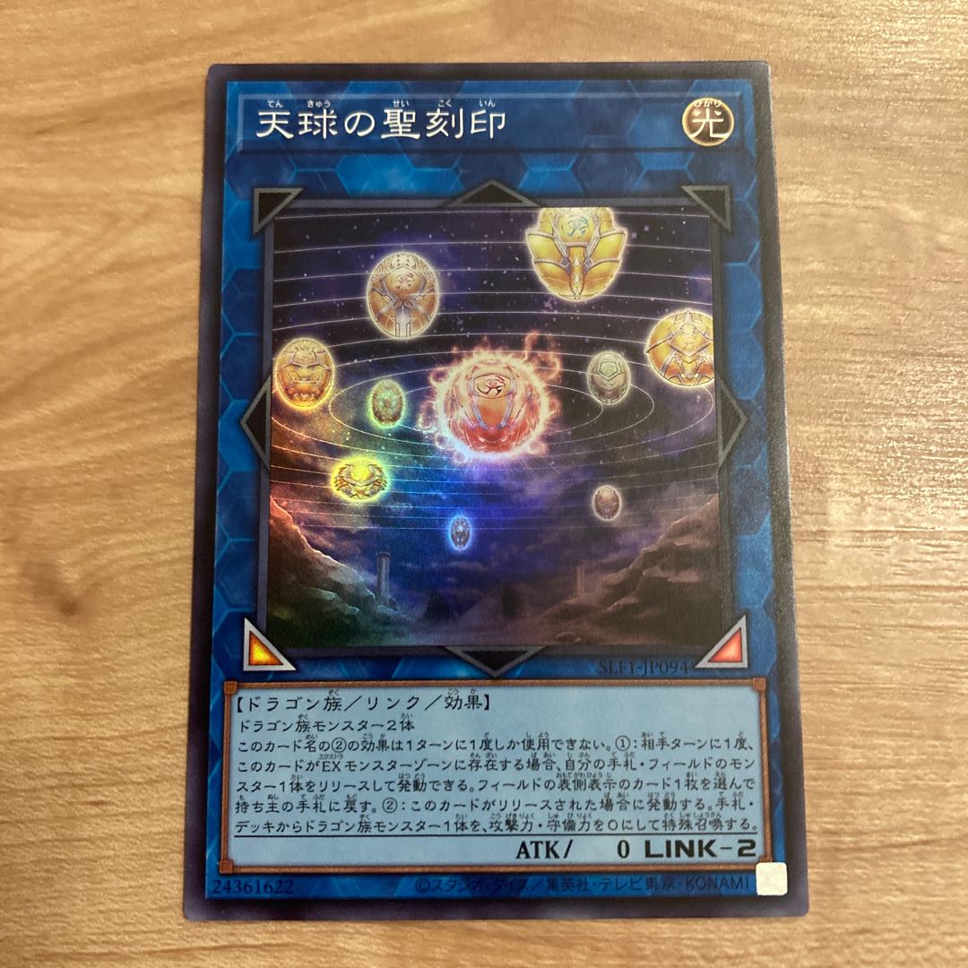 Hieratic Seal of the Heavenly Spheres Super