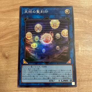 Hieratic Seal of the Heavenly Spheres Super