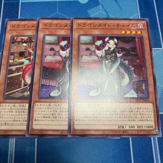 Chamber Dragonmaid Normal, etc.