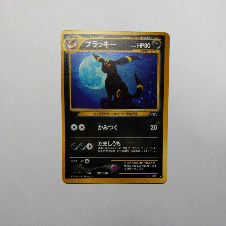 旧裏 ブラッキー 状態EX 1