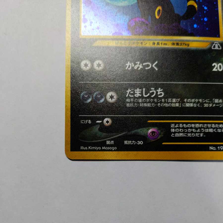 旧裏 ブラッキー 状態EX 1