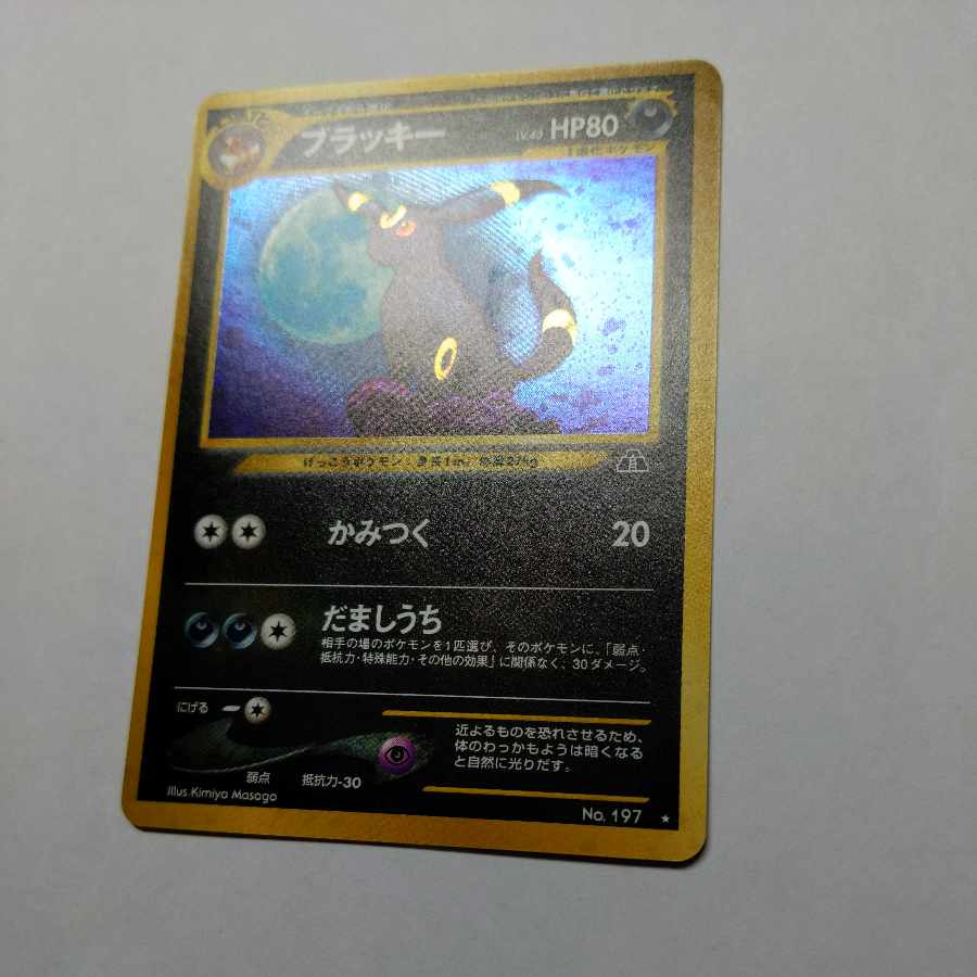 旧裏 ブラッキー 状態EX 1