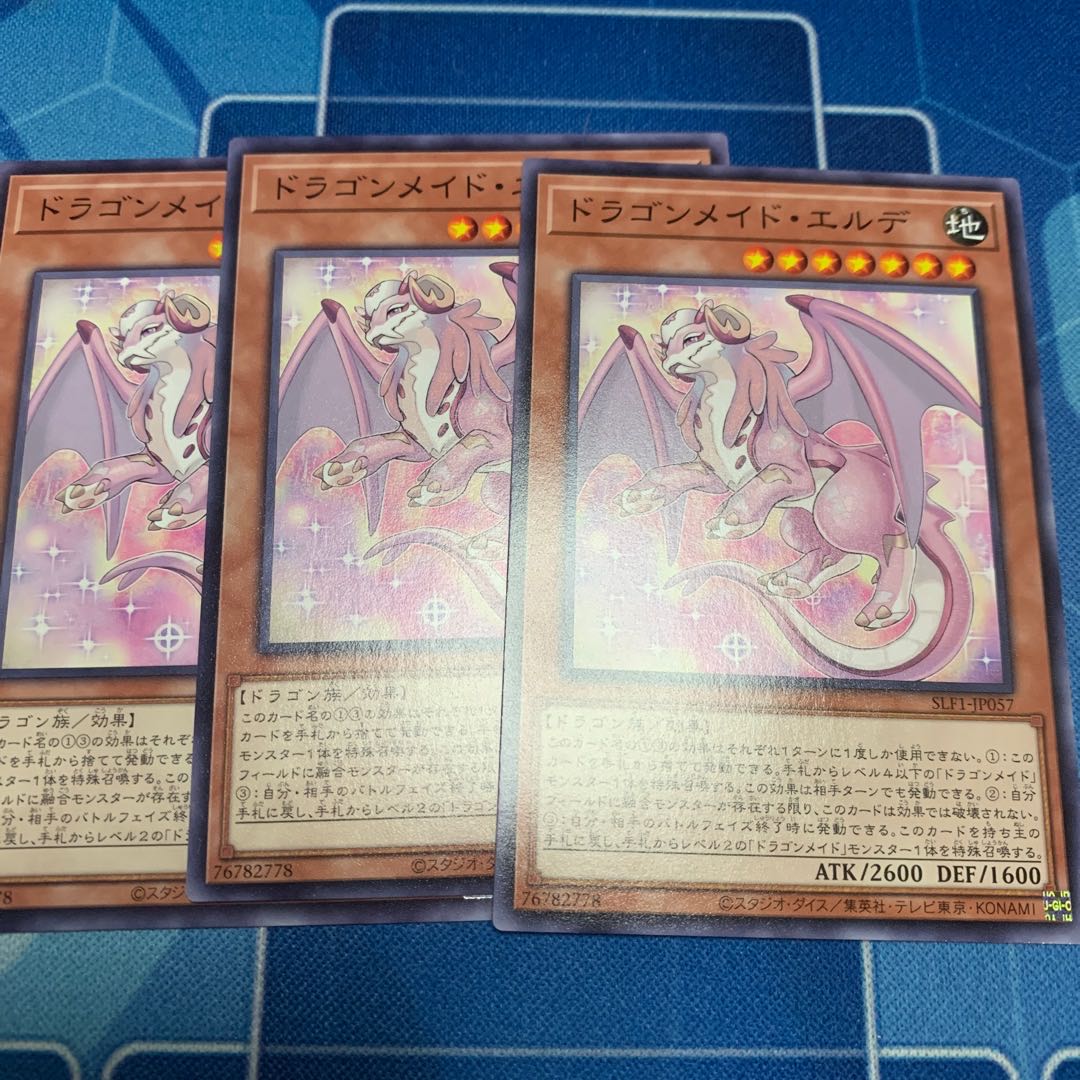 ドラゴンメイド・エルデ ノーマル