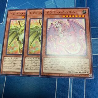 Dragonmaid Ernus Normal, etc.