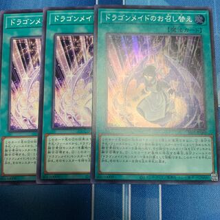 Dragonmaid Changeover Super 1, etc.