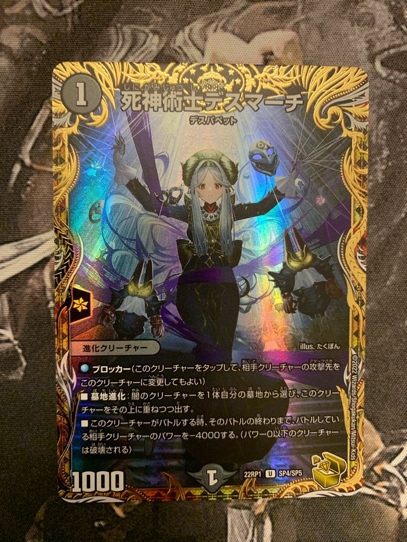 【新品未使用】死神術士デスマーチ(金トレジャー) U-foil SP4/SP5