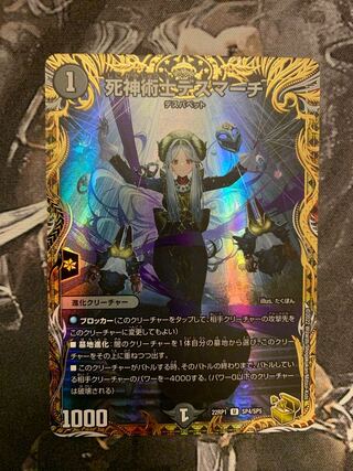 New, unused] Reaper Death March (Gold Treasure) U-foil SP4/SP5