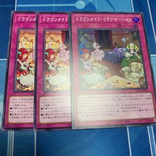 ドラゴンメイド・リラクゼーション スーパー1 他