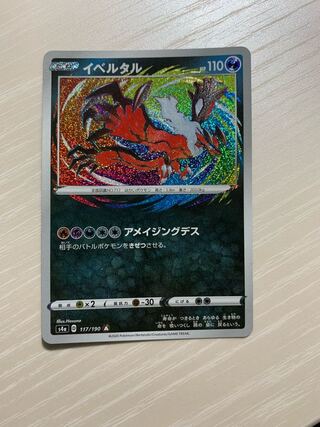 イベルタル A 117/190