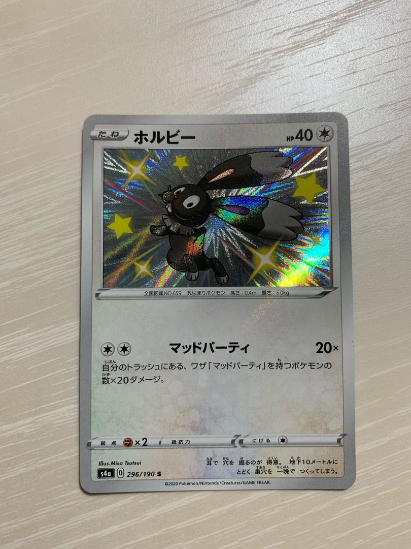 ホルビー S 296/190