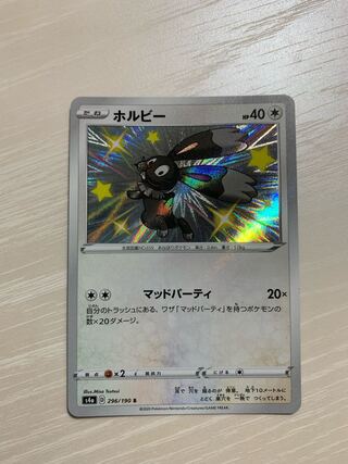 ホルビー S 296/190