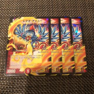 レクタ・アイニー ホイル4枚セット