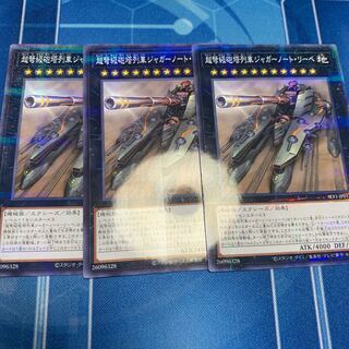 Superdreadnought Rail Cannon Juggernaut Liebe No para