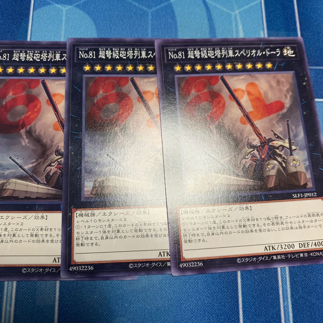 Number 81: Superdreadnought Rail Cannon Super Dora Normal