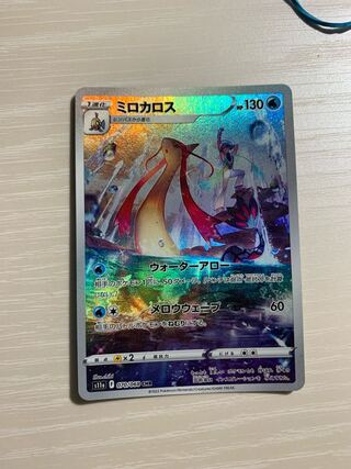 ミロカロス CHR 070/068