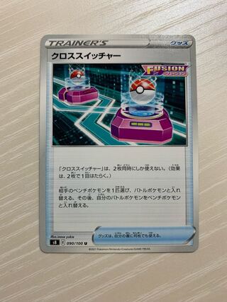 Cross Switcher U 090/100 1枚