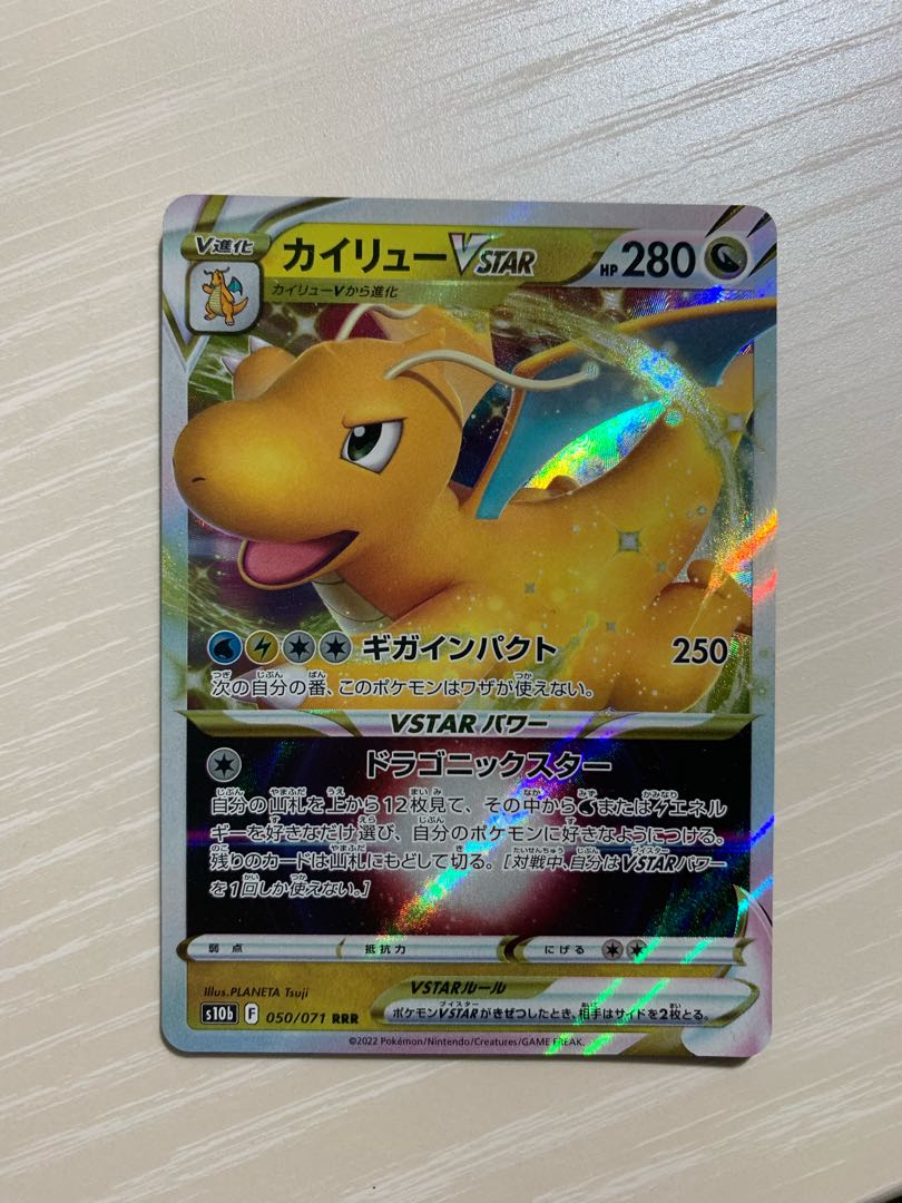 DragoniteVSTAR RRR 050/071 1枚