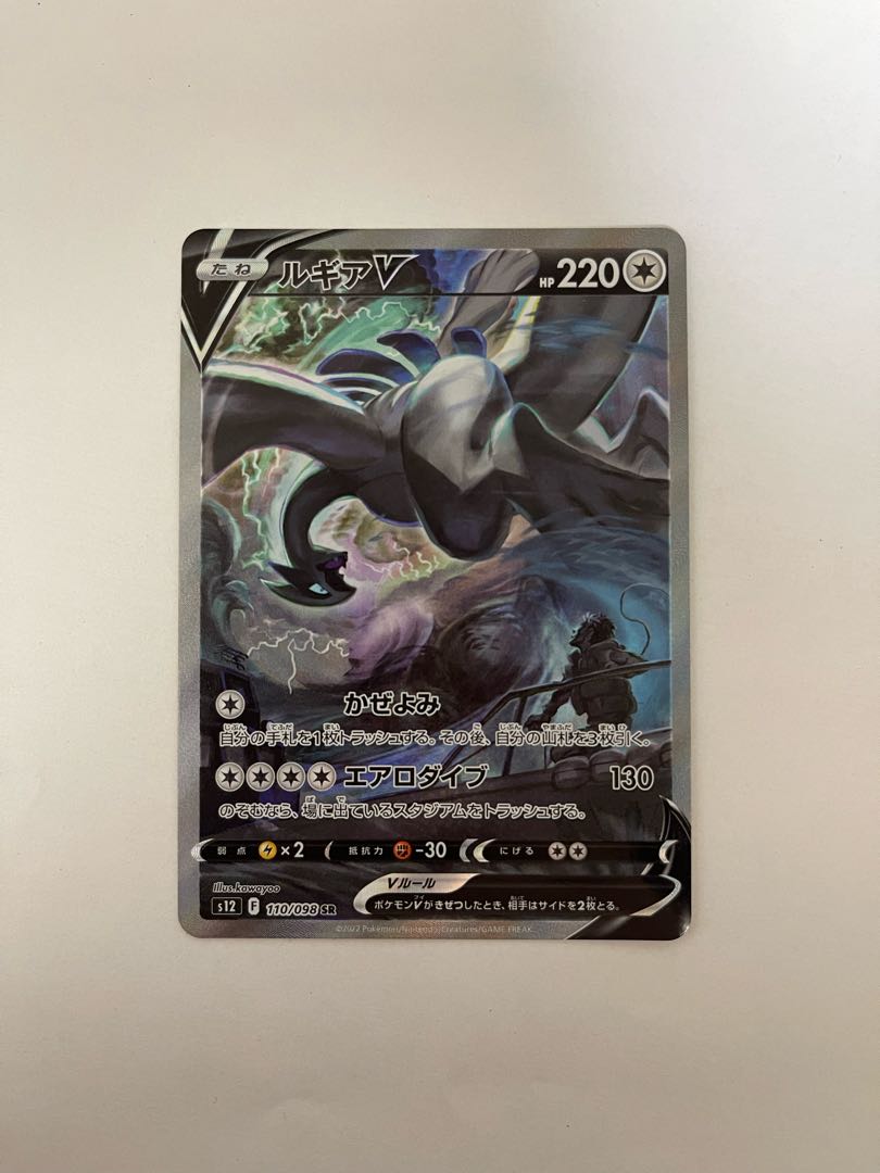 LugiaV SR 110/098 [Beautiful