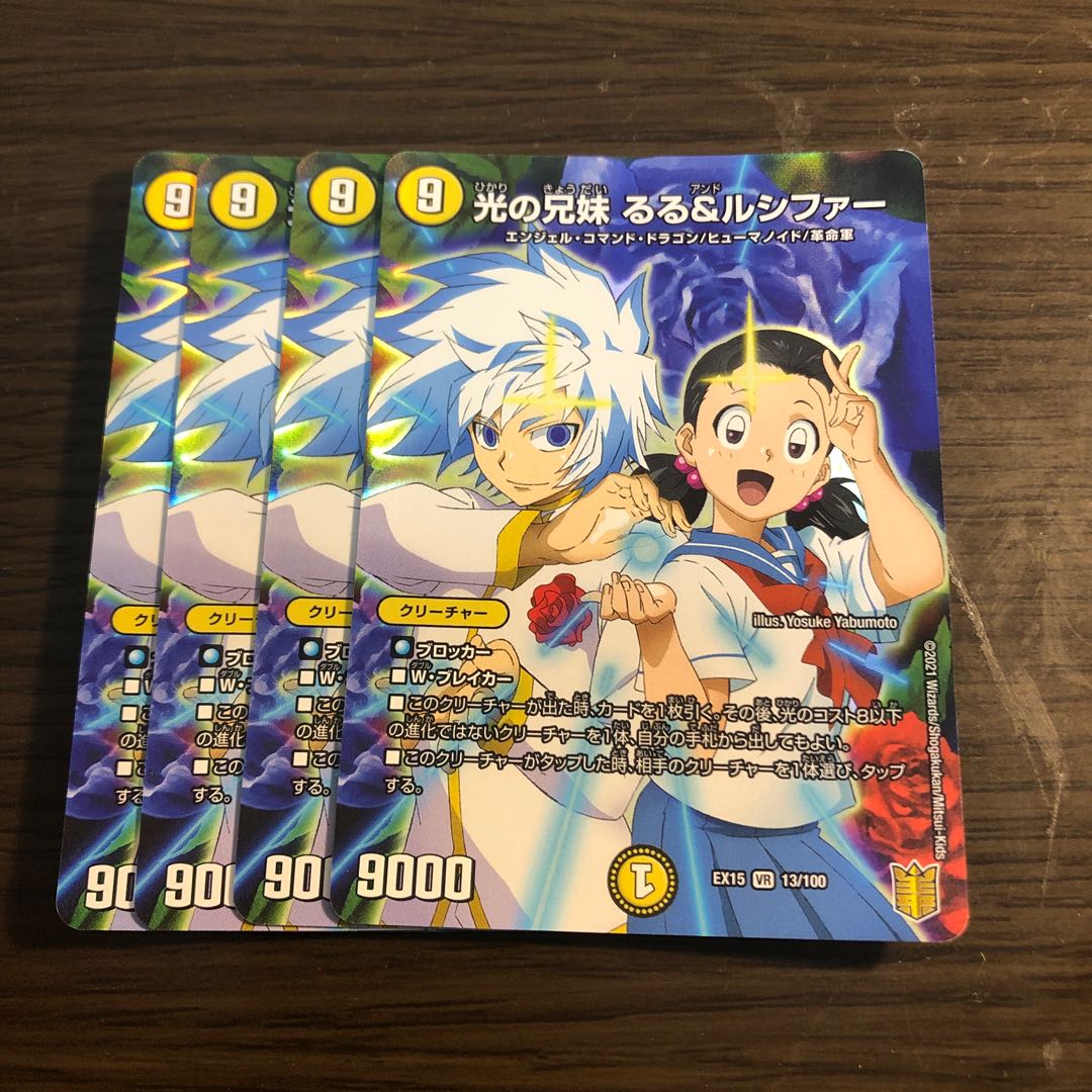 Siblings of Light Ruru & Lucifer VR 13/100