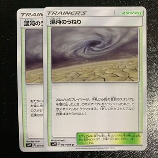 混沌のうねり2枚