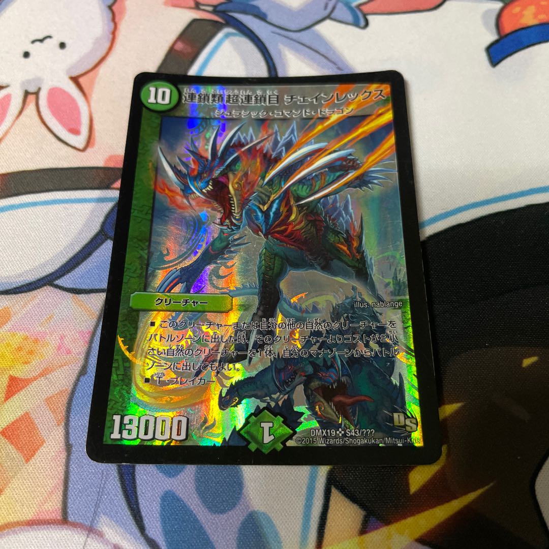 連鎖類超連鎖目 チェインレックス SR S43/???