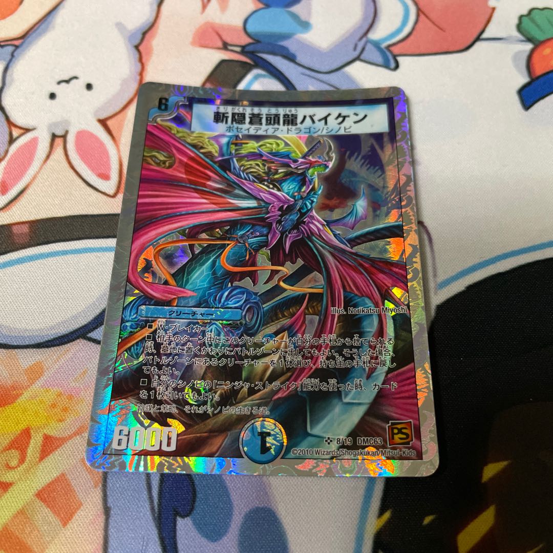 Zan'yaku Sotouryu Baiken (Super Deck Spec.) SR 8/19