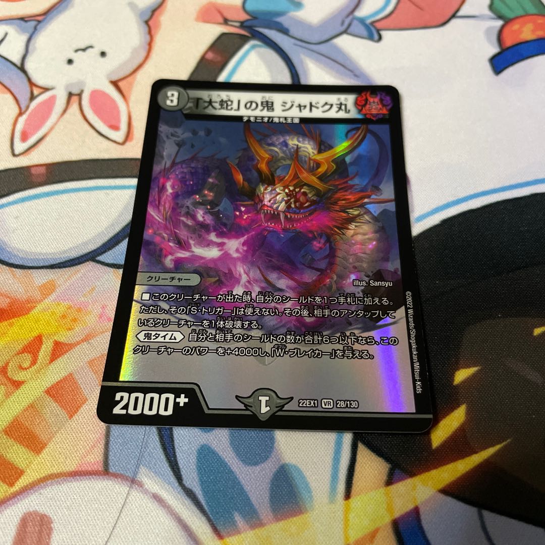 Jadokumaru, the "serpent" demon, VR 28/130