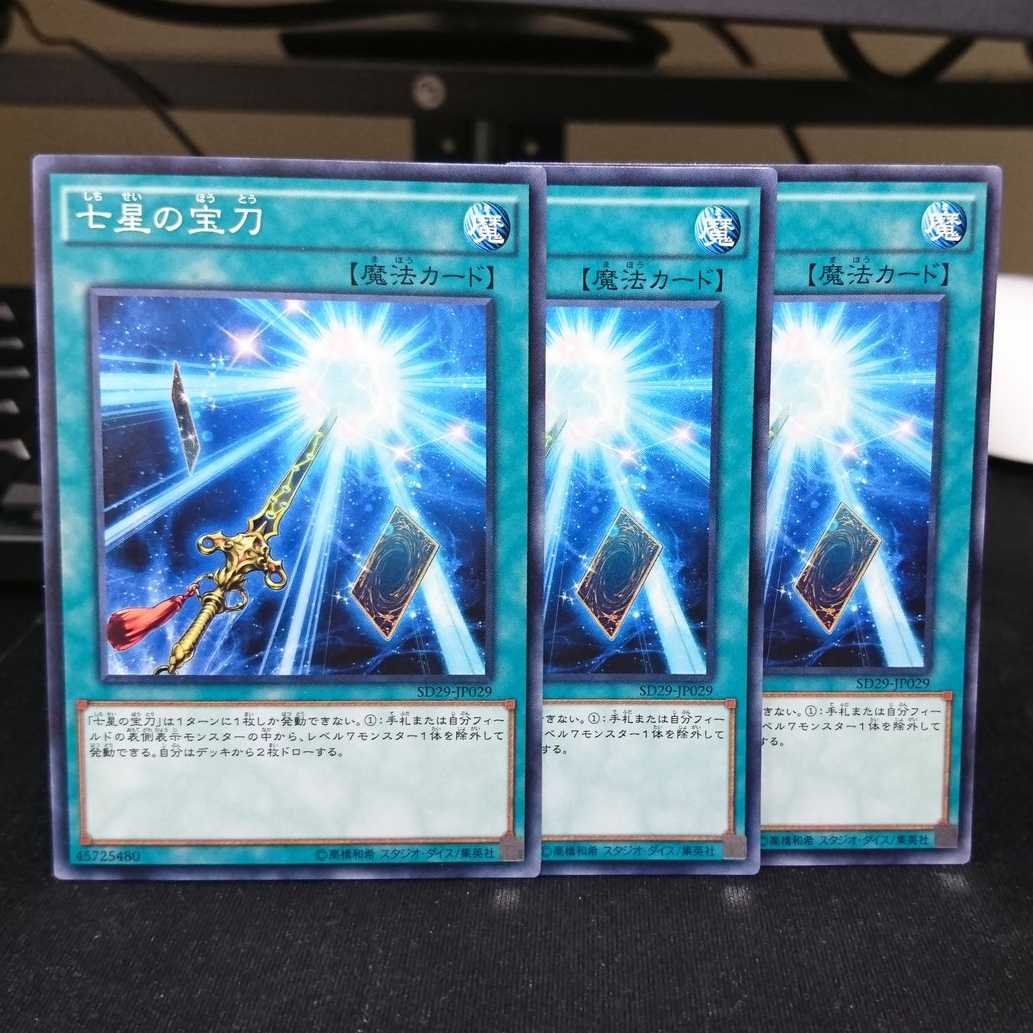 Sacred Sword of Seven Stars Normal Scratches for play (3)