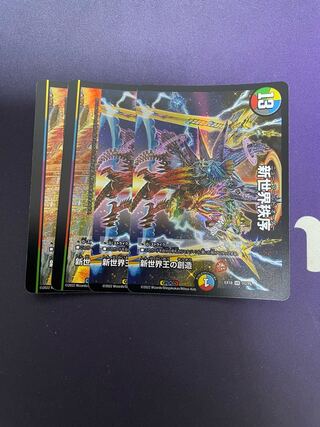 Destruction of the New World King｜New World Order (lower) VR 12/75