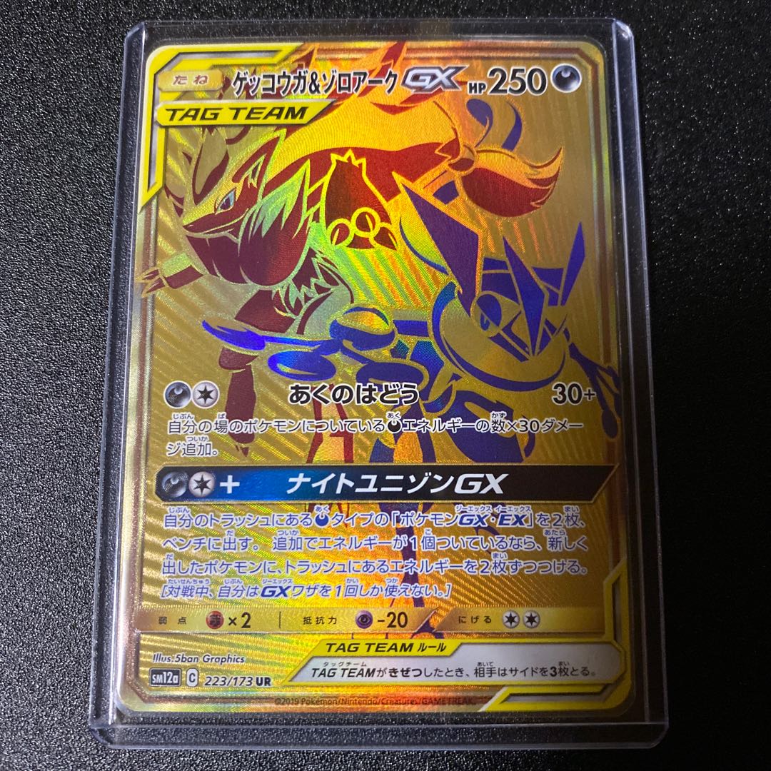 Pokemon Card Greninja&ZoroarkUR