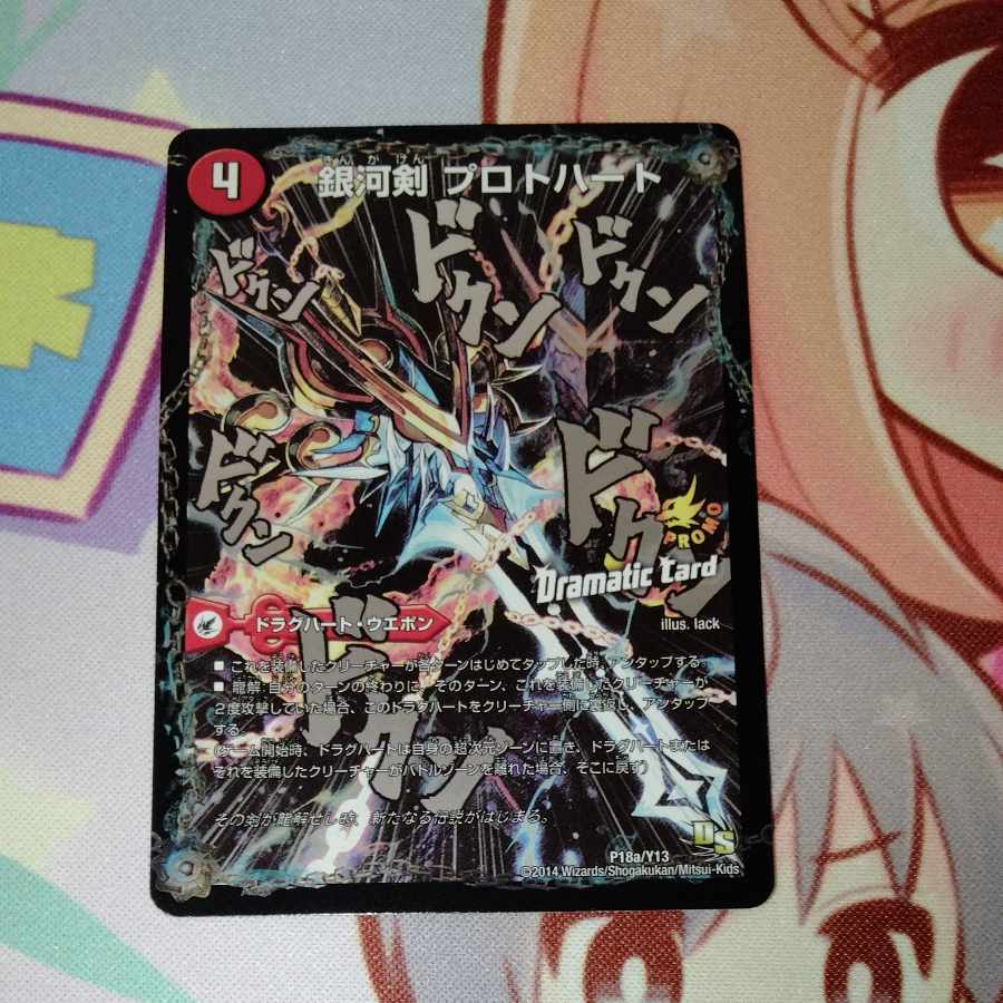 Galactic Sword Protoheart｜Gaiginga Soul (Dramatic Card) P18a/Y13｜P18b/Y13