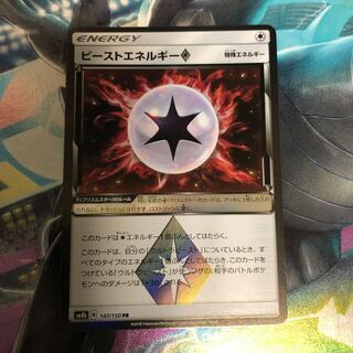 ビーストエネルギー プリズムスター