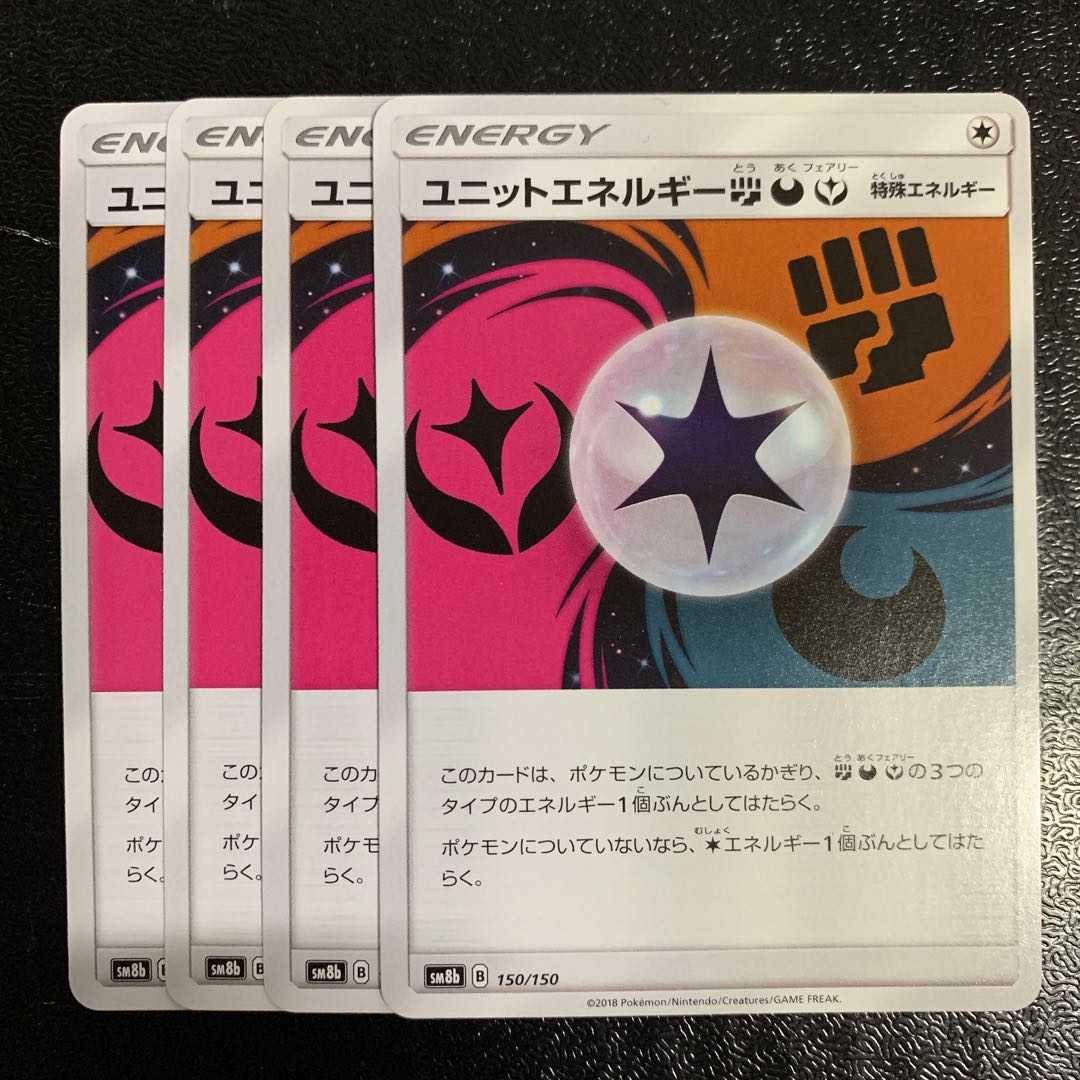 ユニットエネルギー闘悪妖4枚