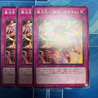 Magic Name - "Deconstruct and Integrate"