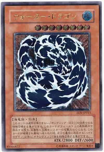 Water Dragon [Rank A] Relief