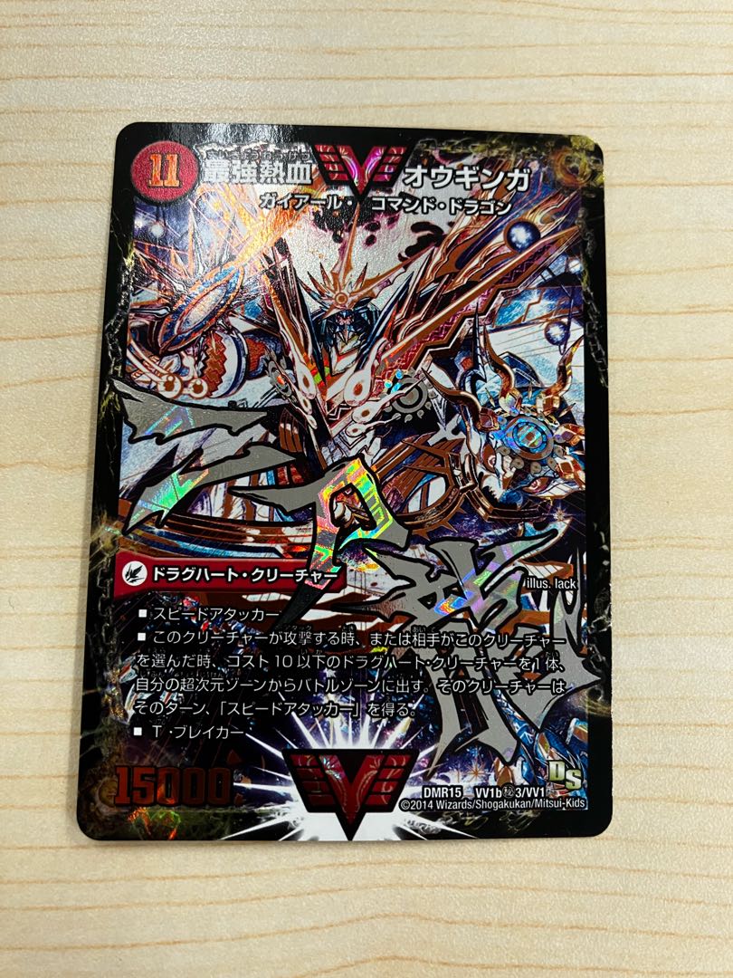 Invincible King Sword Giga Heart|Strongest Hot Blooded Au Ginga SE VV1a/VV1|VVV1b(Secret)3/VV1