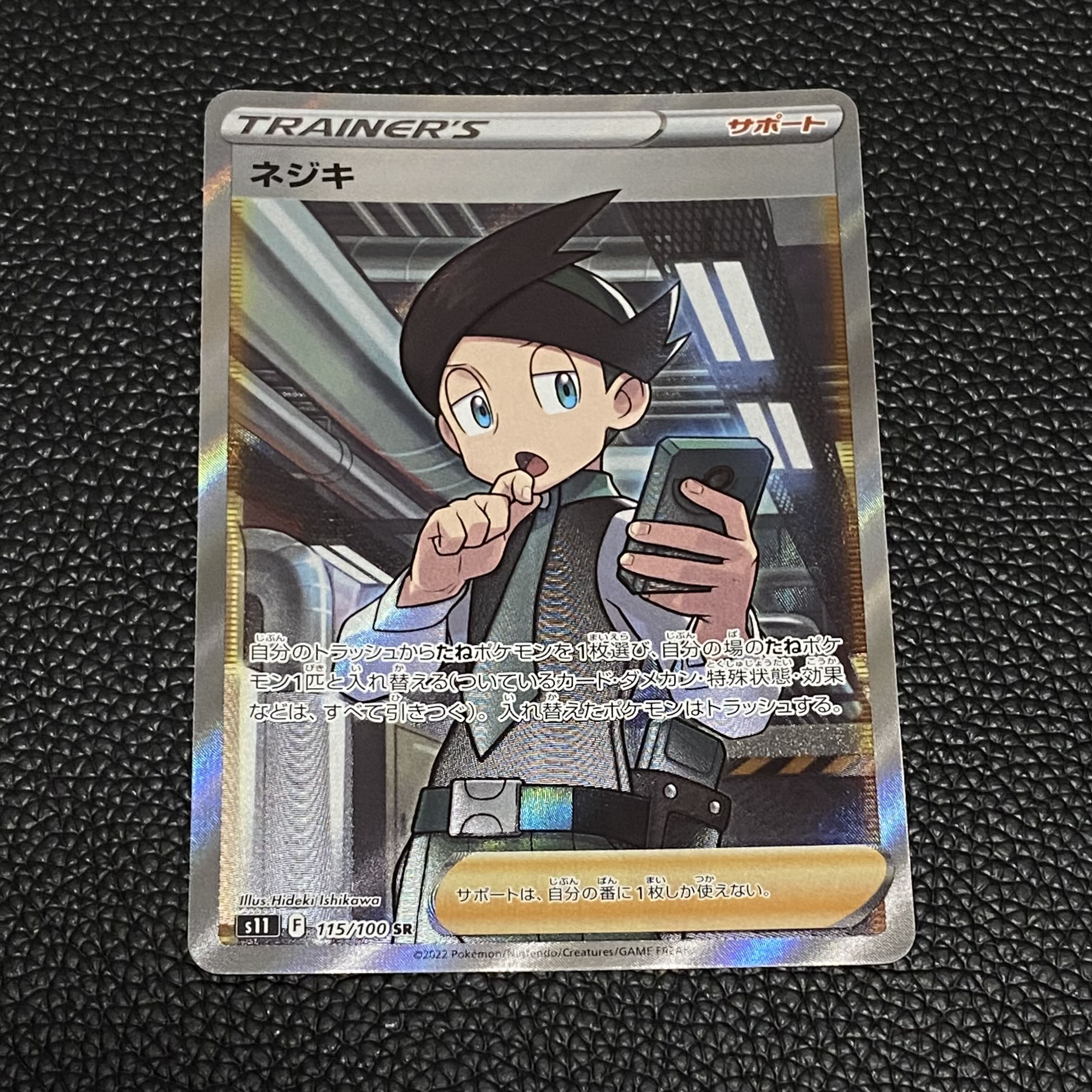 ネジキ SR 115/100