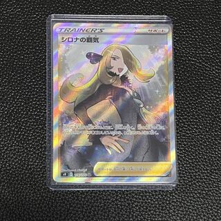 Cynthia's high energy SR 114/100