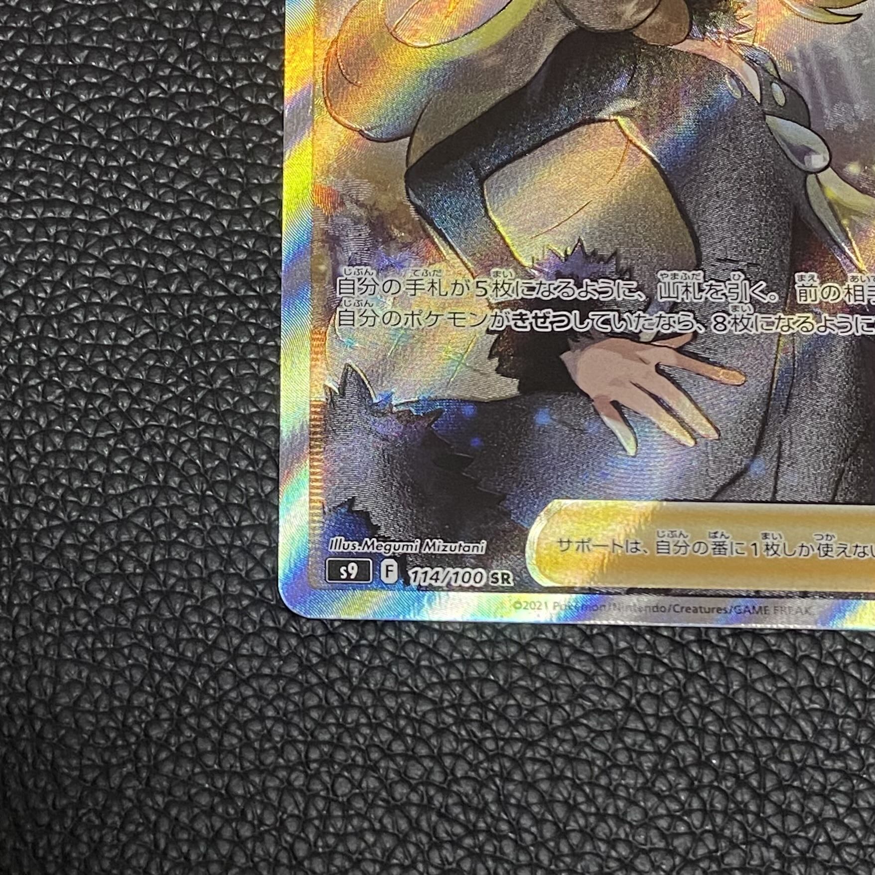 Cynthia's high energy SR 114/100