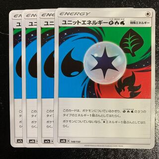 ユニットエネルギー草炎水4枚