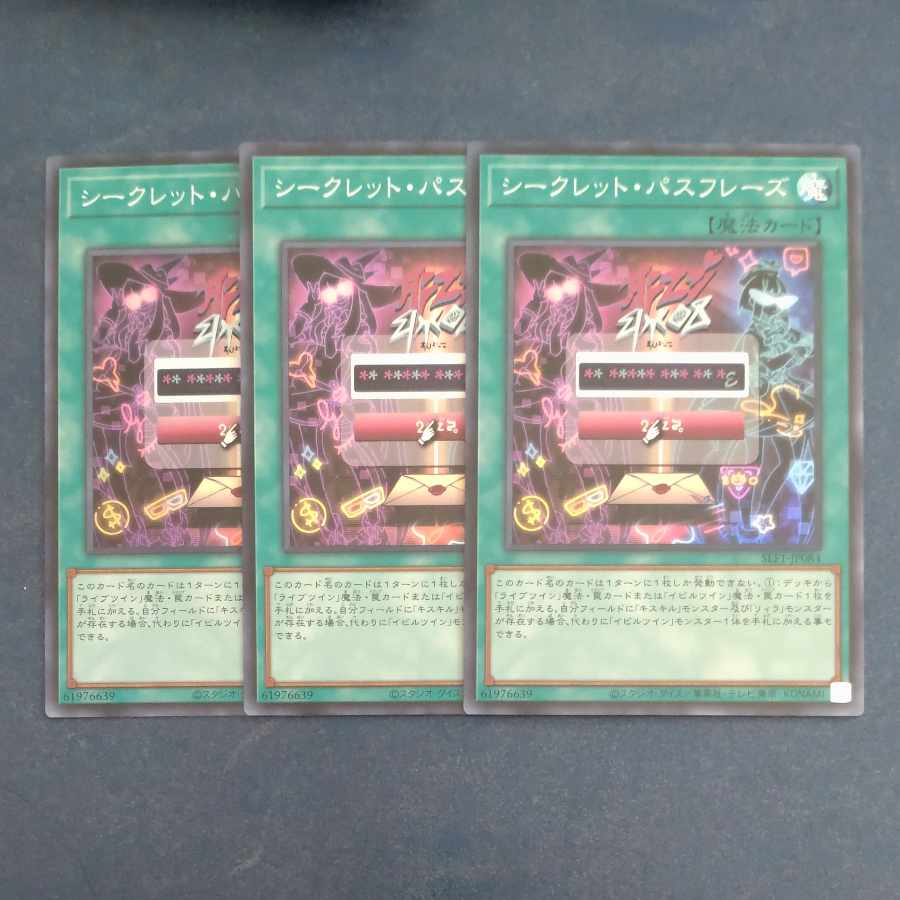Secret Password Super Rare JP084 [Korindo