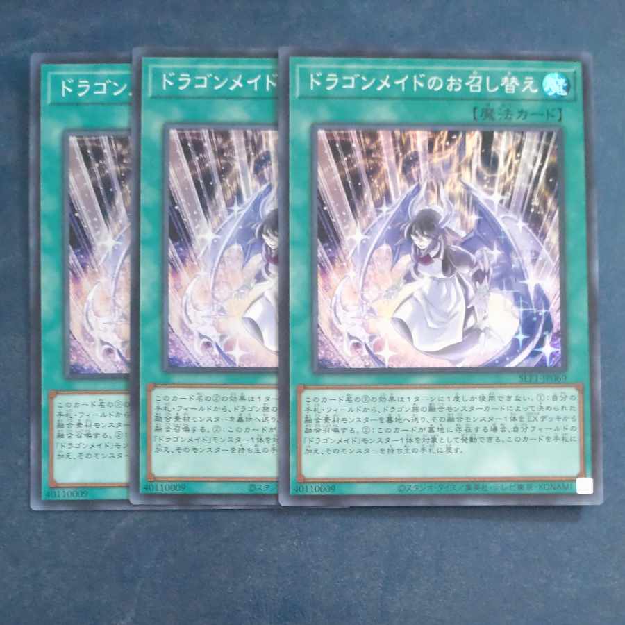 ドラゴンメイドのお召し替え スーパーレア JP069 【木林堂】